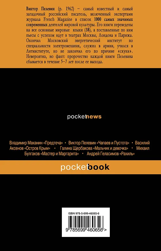 Книга Пэ в Пятой (Виктор Пелевин) — 2