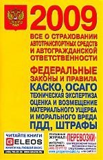 

Все о страховании автотранспортных средств и автогражданской ответственности
