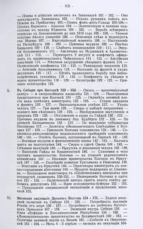 Книга Большевистский период русской революции. Гражданская война и борьба с большевиками 1917-1926. Россия на переломе. В 2-х томах (комплект из 2-х книг) (Павел Милюков) — 4