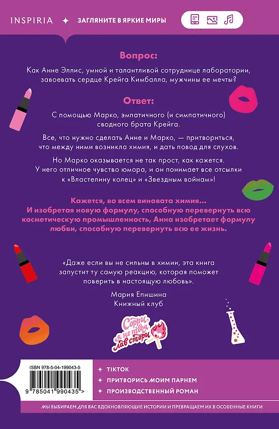 Книга Химия любви (Сарая Уилсон) — 2