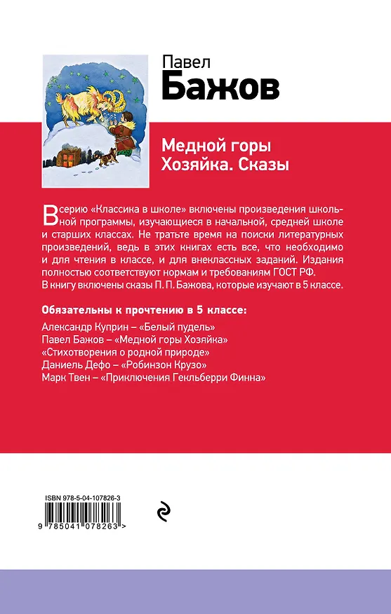 Книга Серебряное копытце (Павел Бажов) — 2