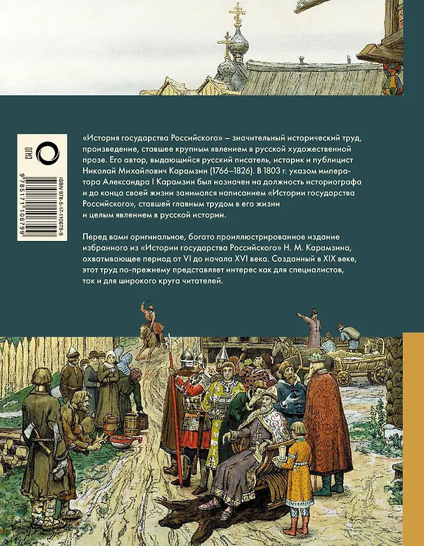 Книга История государства Российского (Николай Карамзин) — 2