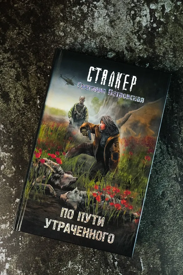 Книга По пути утраченного (Светлана Петровская) — 8