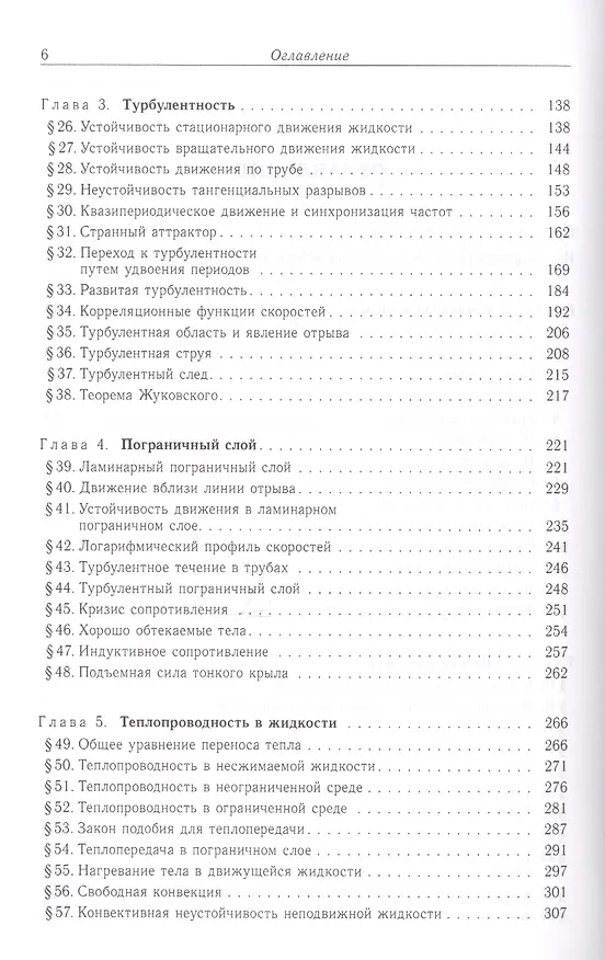 Книга Теоретическая физика т.6/10тт. Гидродинамика (6 изд) Ландау (Лев Ландау) — 3