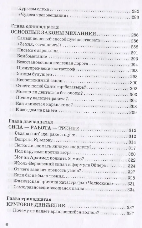 Книга Занимательная физика (Яков Перельман) — 7