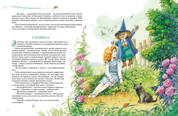 Книга Волшебник Изумрудного города. Все приключения в одном томе (Александр Волков) — 8