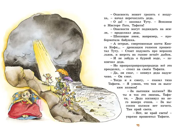 Книга Тафити и путешествие на край света (Юлия Бёме) — 19