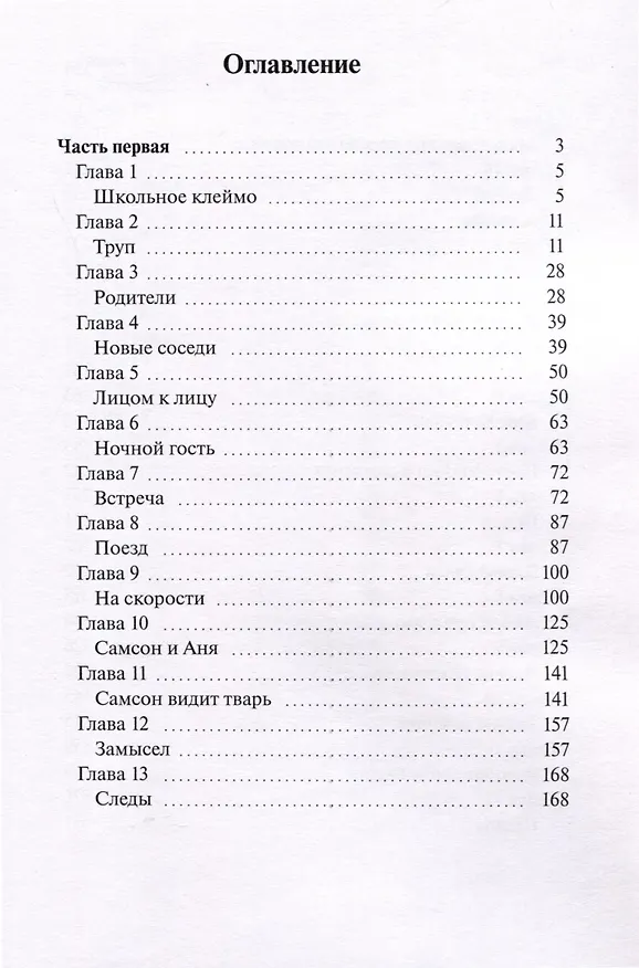 Книга Волчьи ворота (Евгений Башкарев) — 3