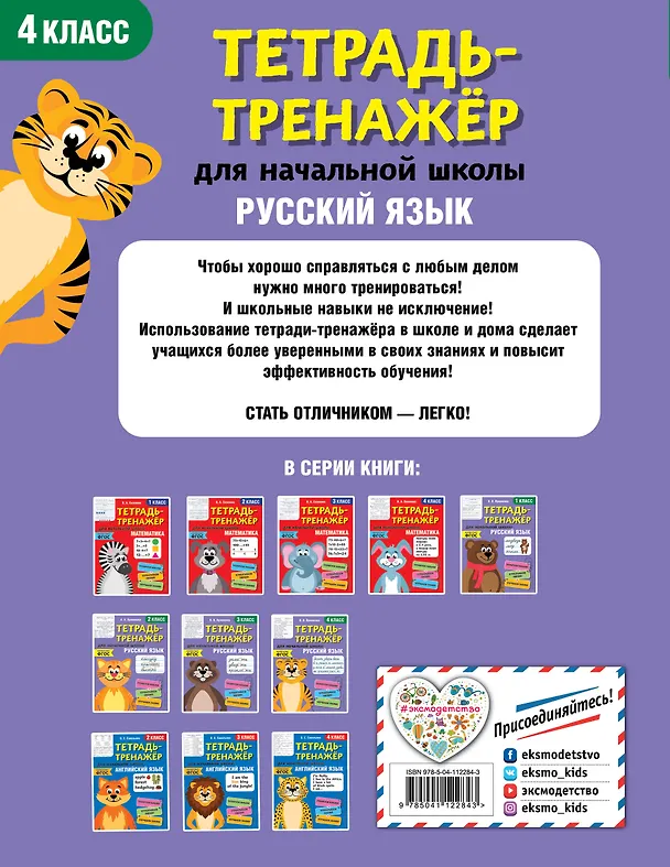 Книга Русский язык. 4 класс. Тетрадь-тренажер для начальной школы (Ольга Пряникова) — 2