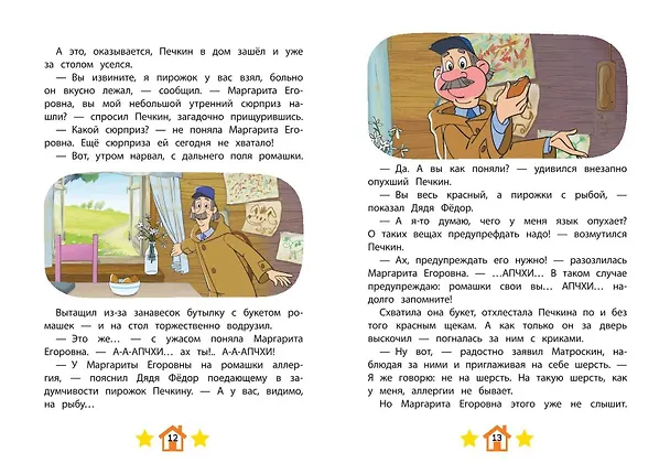 Книга Новое Простоквашино. Яркие моменты () — 8