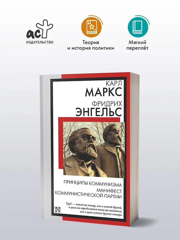 Книга Принципы коммунизма. Манифест Коммунистической партии (Карл Маркс, Фридрих Энгельс) — 4