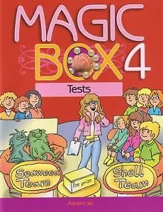 Magic Box. Английский язык. 4 класс. Тесты