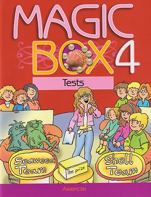 Книга Magic Box. Английский язык. 4 класс. Тесты (Наталья Седунова, Алла Калишевич, Татьяна Новикова)