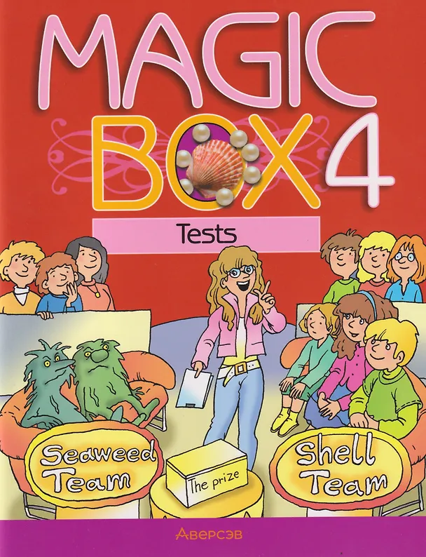 Книга Magic Box. Английский язык. 4 класс. Тесты (Наталья Седунова, Алла Калишевич, Татьяна Новикова) — 1