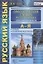 Орфоэпический словарь русского языка для школьников А-Я (4 изд) (м) Львов (ФГОС) — 2798661 — 1