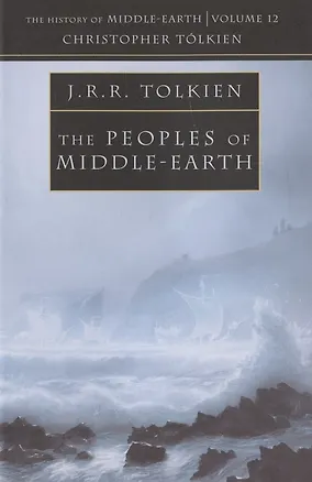 Книга The Peoples of Middle-earth. The History of Middle-Earth Volume 12 Christopher Tolkien (Джон Рональд Руэл Толкин)