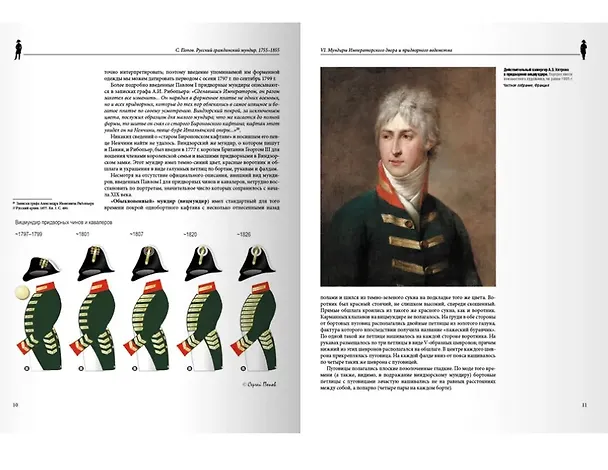 Книга Русский гражданский мундир 1755–1855. Том III (Сергей Попов) — 2