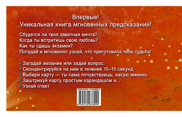 Книга 100 гаданий на отношения (Н. Арянова) — 2