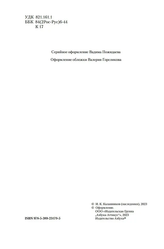 Книга Жестокий век (Исай Калашников) — 9