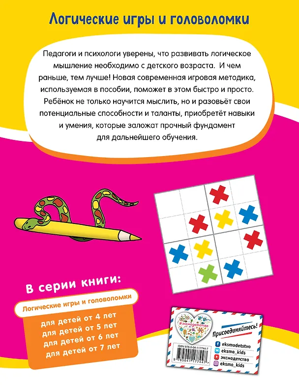 Книга Логические игры и головоломки: для детей от 5 лет () — 2