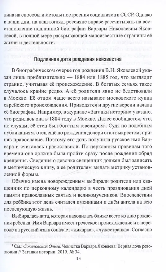 Книга Женские лица советской разведки. 1917-1941 гг. (Михаил Сухоруков) — 5