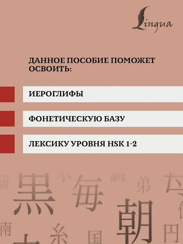 Книга Китайский язык: грамматика для начинающих. Уровни HSK 1-2 (Марина Москаленко) — 6