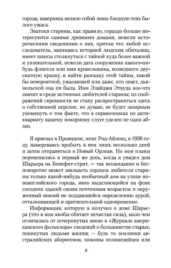 Книга Таящийся у порога (Говард Филлипс Лавкрафт) — 11