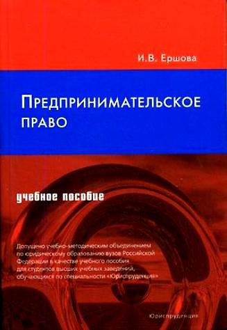 Книга Предпринимательское право. () — 1