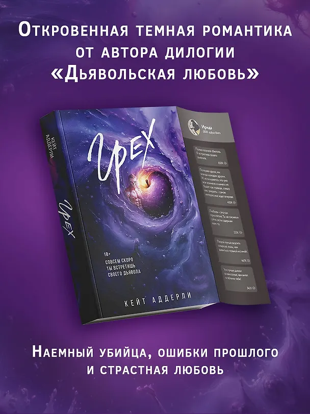Книга Грех (Кейт Аддерли) — 5