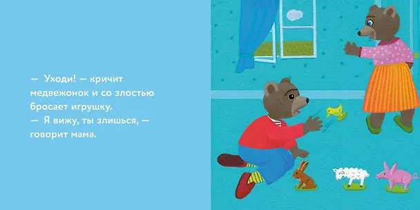 Книга Медвежонок Тёпа злится (Мари Обине) — 2