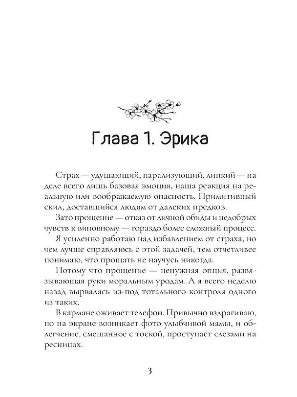 Книга Первый / Последний (Тори Ру) — 5