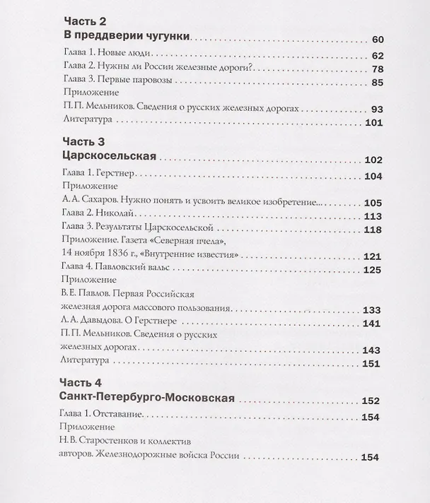 Книга Российская Империя.Железные дороги (в футляре) (Алексей Вульфов) — 3