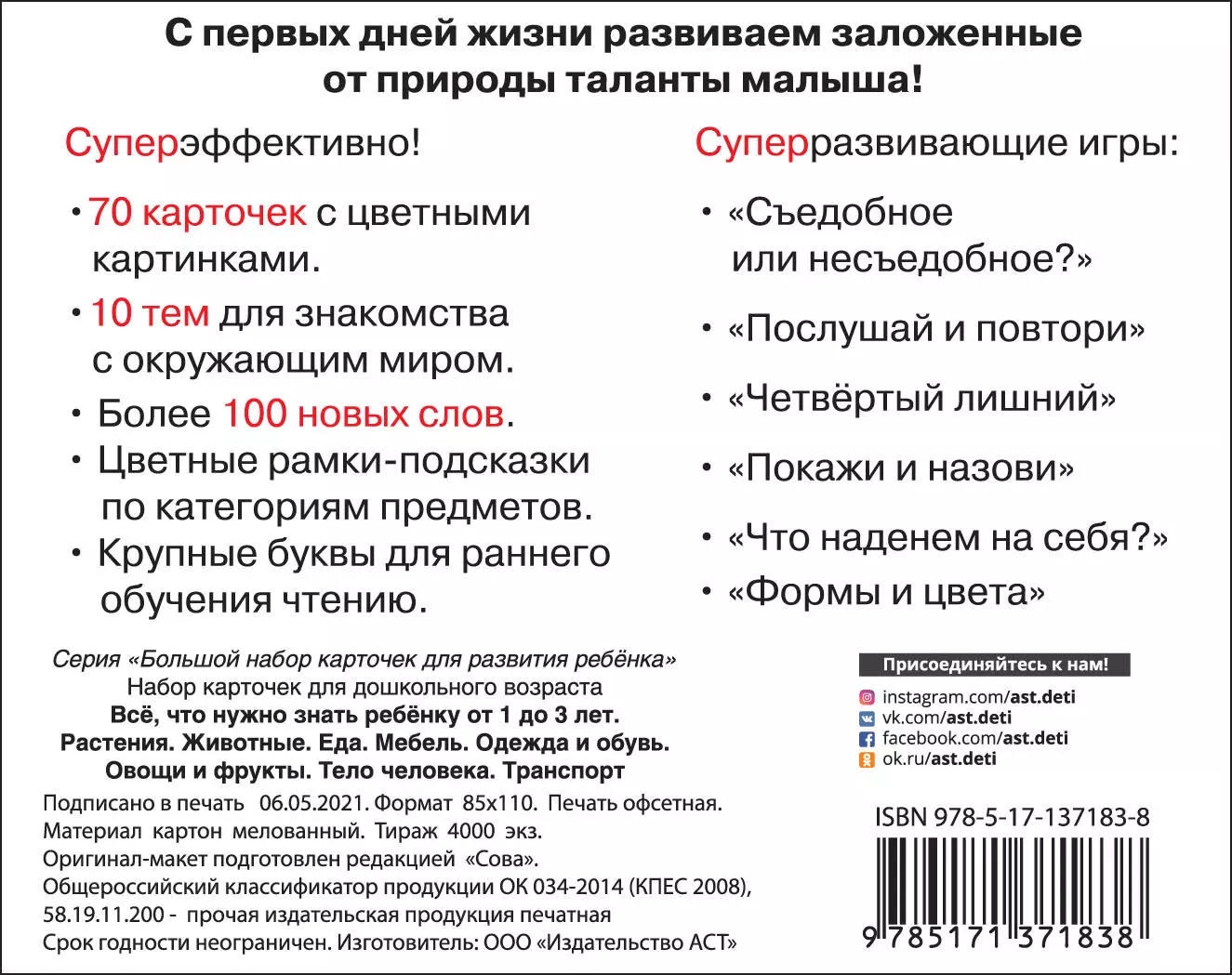 Все, что нужно знать ребенку от 1 до 3 лет. Животные. Еда. Мебель. Одежда и  обувь. Овощи в фрукты. Тело человека. Транспорт. 70 карточек для развития  малыша (Валентина Дмитриева) - купить книгу