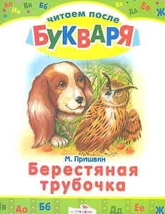 Берестяная трубочка