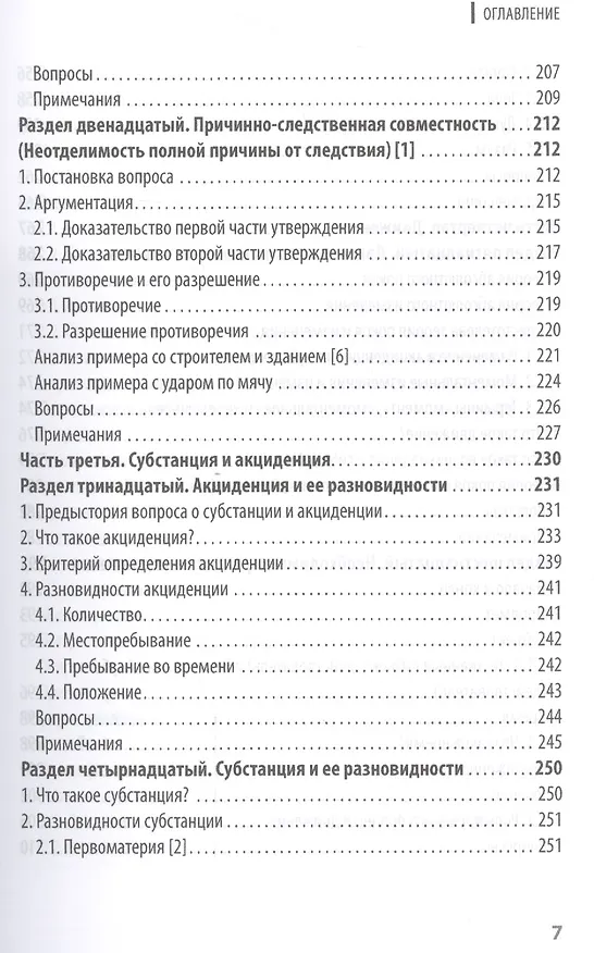 Книга Введение в исламскую философию (м) `Абд Ар-расул `убудиййат () — 6