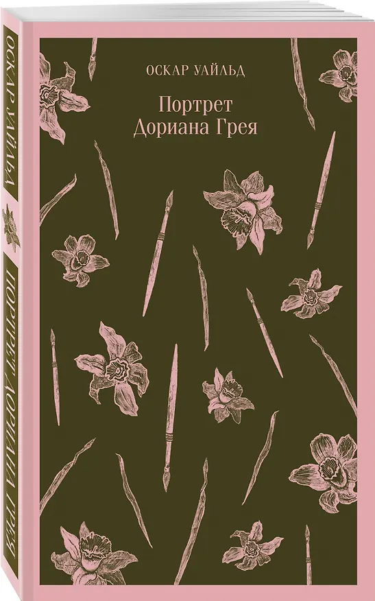 Книга Набор "Проклятые желания (комплект из 2 книг : "Шагреневая кожа" Бальзака и "Портрет Дориана Грея" Уайльда) () — 6