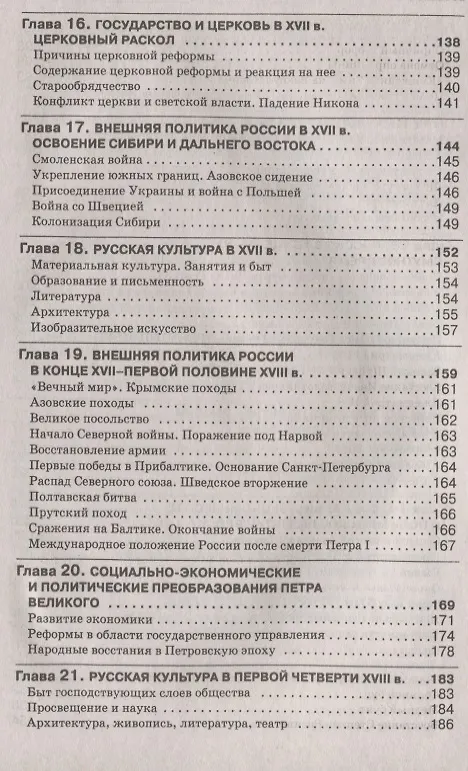 Книга История Отечества. Справочник для школьников и поступающих в вузы. Курс подготовки к ОГЭ, ЕГЭ и ДВИ в вузы (Леонид Кацва) — 7