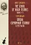 The school of violin technics. Books 1-3. Textbook / Школа скрипичной техники. В трех частях. Учебное пособие — 2690574 — 1