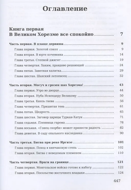 Книга Чингисхан (Василий Ян) — 2