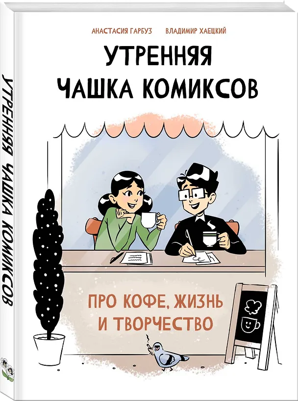 Утренняя чашка комиксов 2943563 — 4