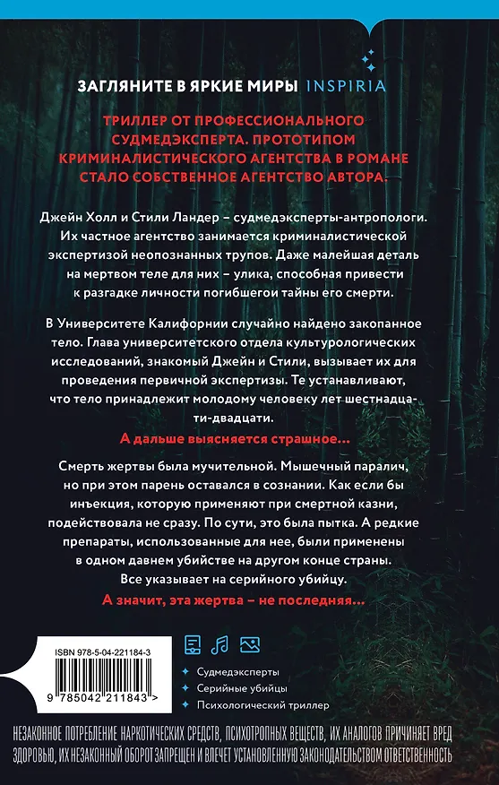 Книга Истина под кожей (Клиа Кофф) — 2
