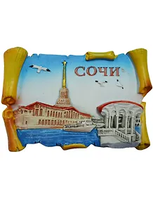 Магнит свиток Сочи (полистоун) (022-06-135K03)