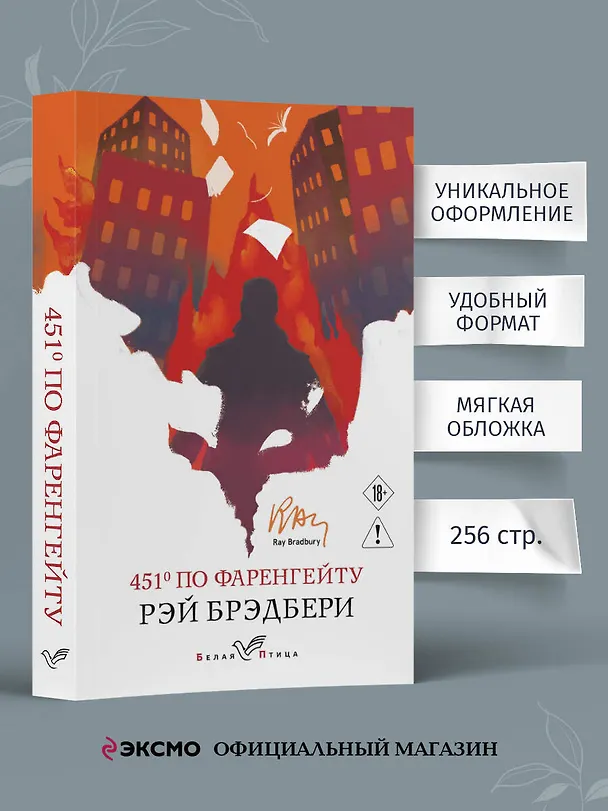 Книга 451' по Фаренгейту (Рэй Брэдбери) — 6