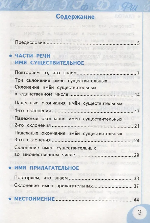 Книга Русский язык. 4 класс. Рабочая тетрадь №2 к учебнику Л.Ф. Климановой, Т.В. Бабушкиной "Русский язык. 4 класс. В 2-х частях. Часть 2. (Перспектива)". ФГОС. (Елена Тихомирова) — 2
