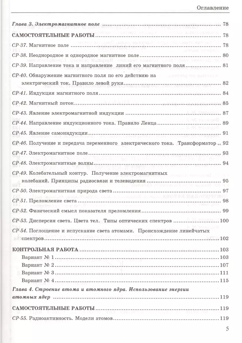 Контрольные и самостоятельные работы по физике. 9 класс. К учебнику А.В.  Перышкина, Е.М. Гутник 