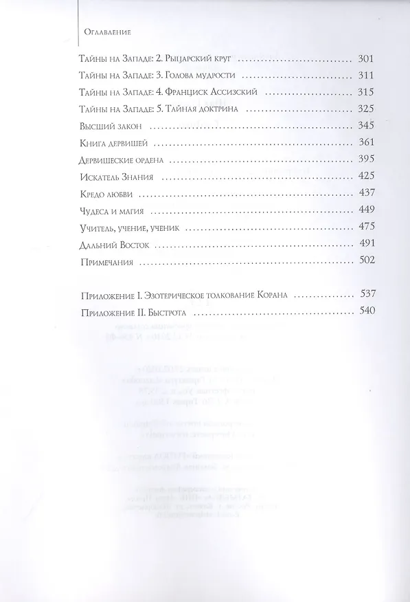 Книга Суфии (Идрис Шах) — 3