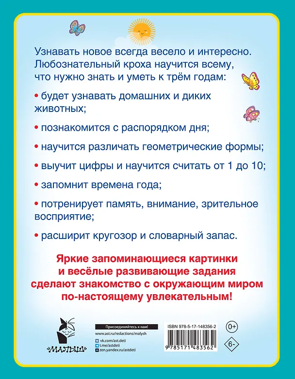 Книга Первая книга знаний малыша для детей от 1 года до 3 лет (Н.А. Виноградова) — 2