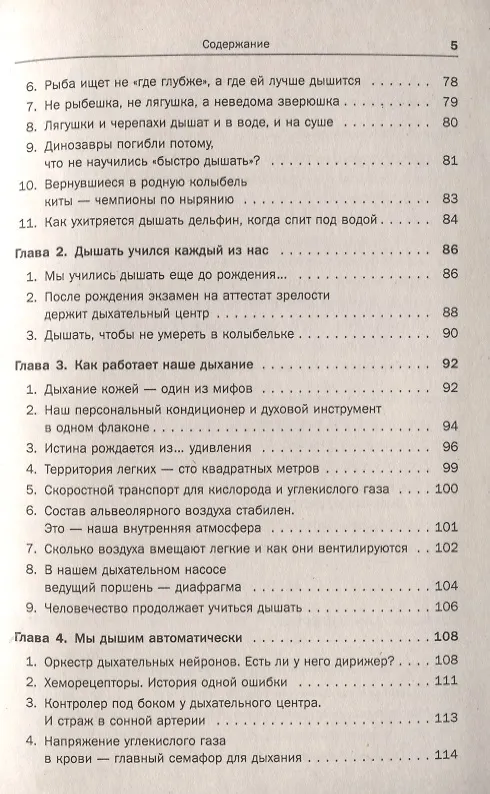Книга Дыхание - ключ к здоровью: Мифы и реальность. Стереотипное издание (Людмила Брянцева, Исаак Бреслав) — 10