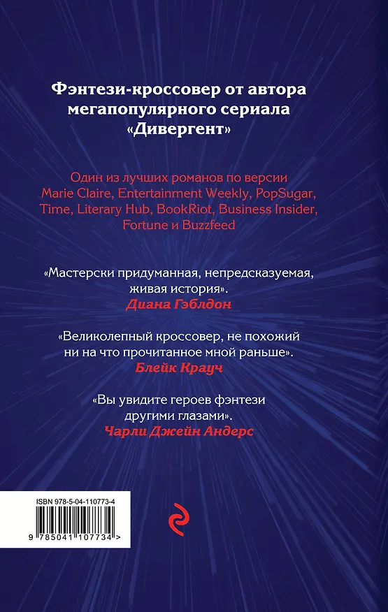 Книга Избранные (Вероника Рот) — 2