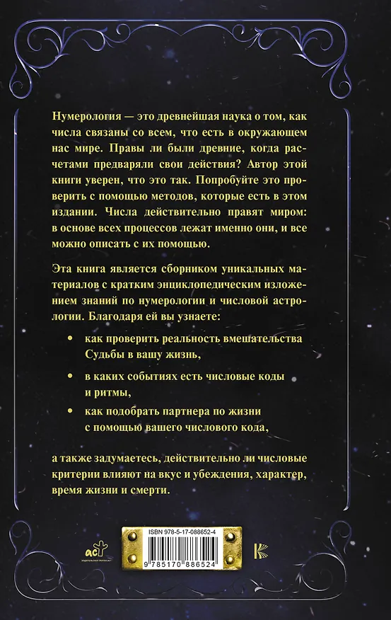 Книга Нумерология от А до Я. Скрытая магия чисел (Виктор Калюжный) — 2